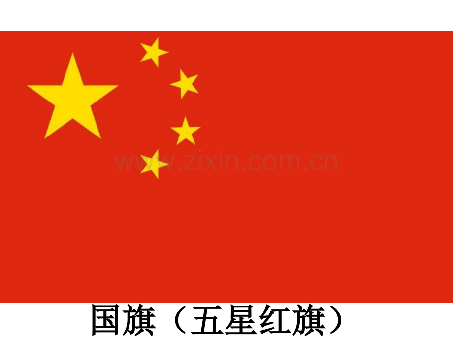 社会我是中国娃.pptx_第3页