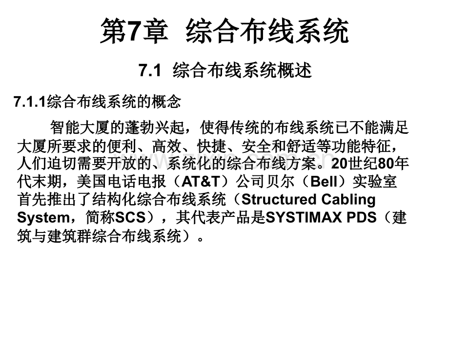 综合布线系统资料.pptx_第1页