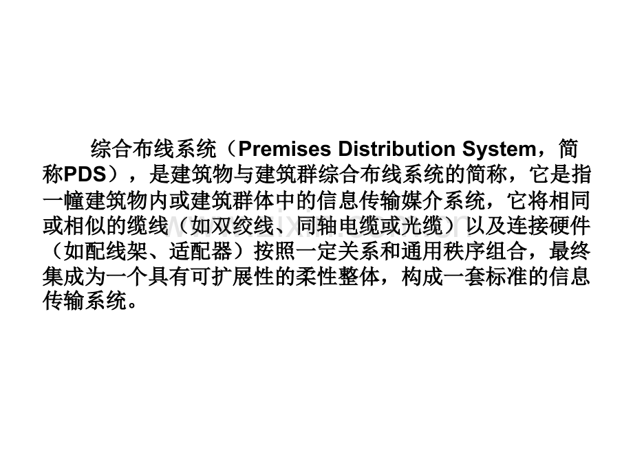 综合布线系统资料.pptx_第2页