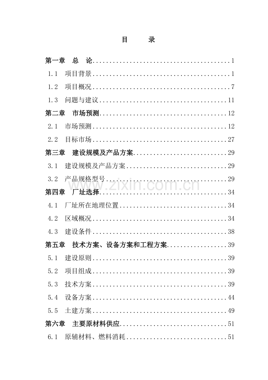 本科毕业论文---汽车配件建设项目分析研究论证报告.doc_第2页