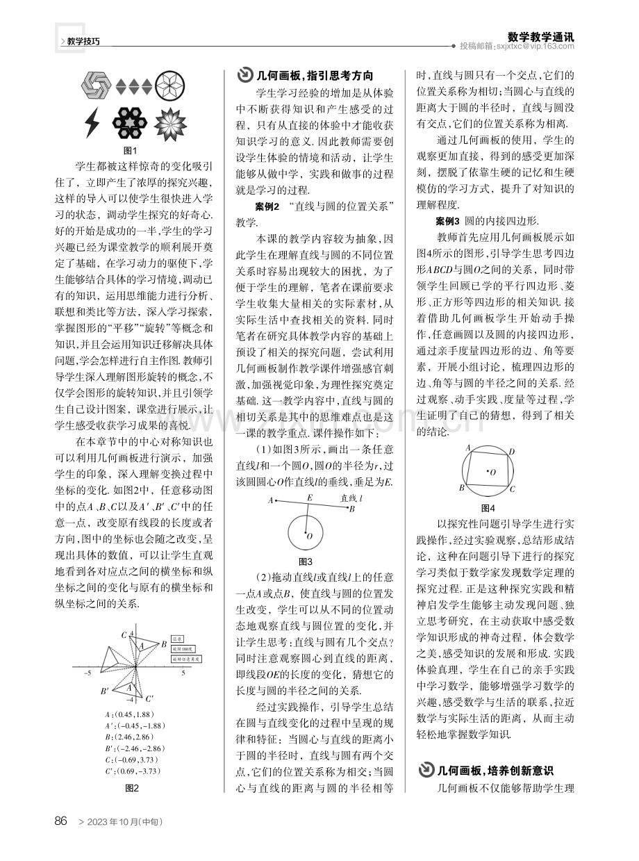 几何画板,让初中数学课“活”起来.pdf_第2页