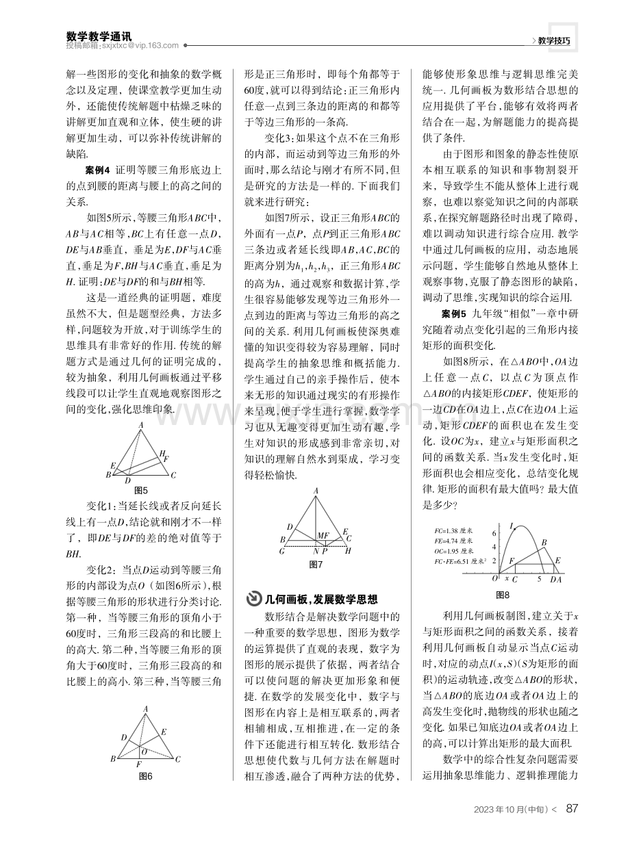 几何画板,让初中数学课“活”起来.pdf_第3页