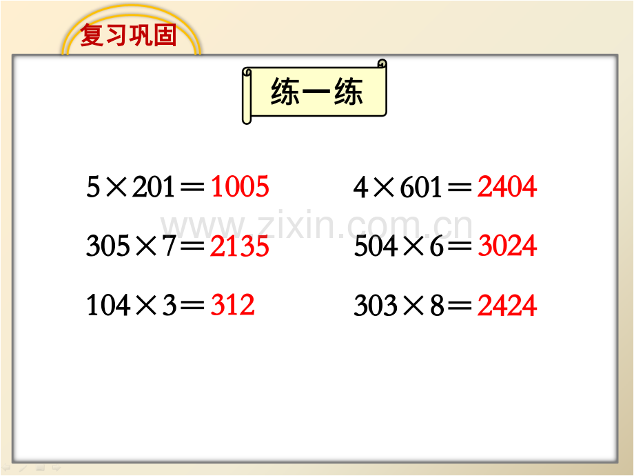 新苏教版三年级数学上乘数末尾有0的乘法.pptx_第2页