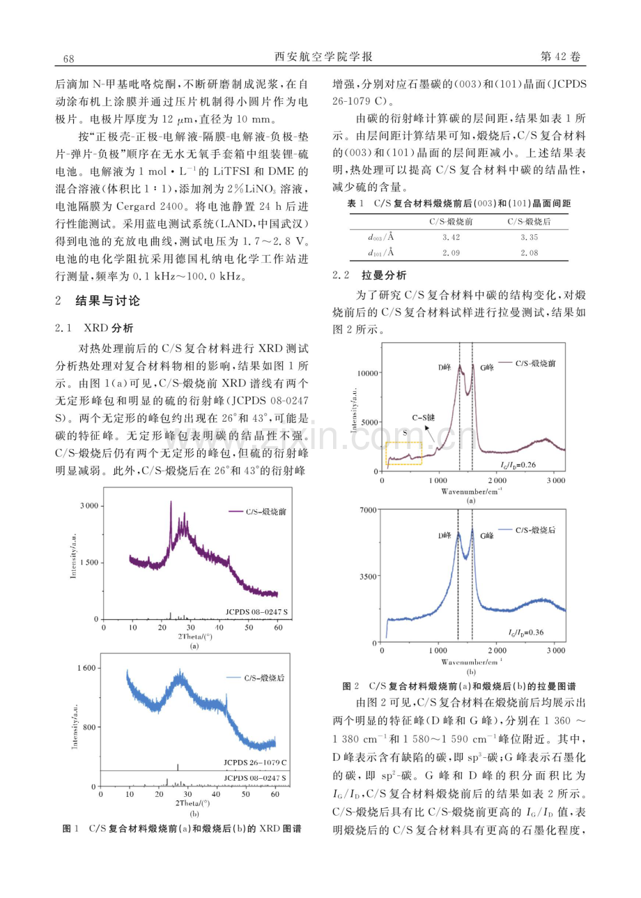 硫负载方式调控碳_硫复合材料结构及锂-硫电池性能研究.pdf_第3页