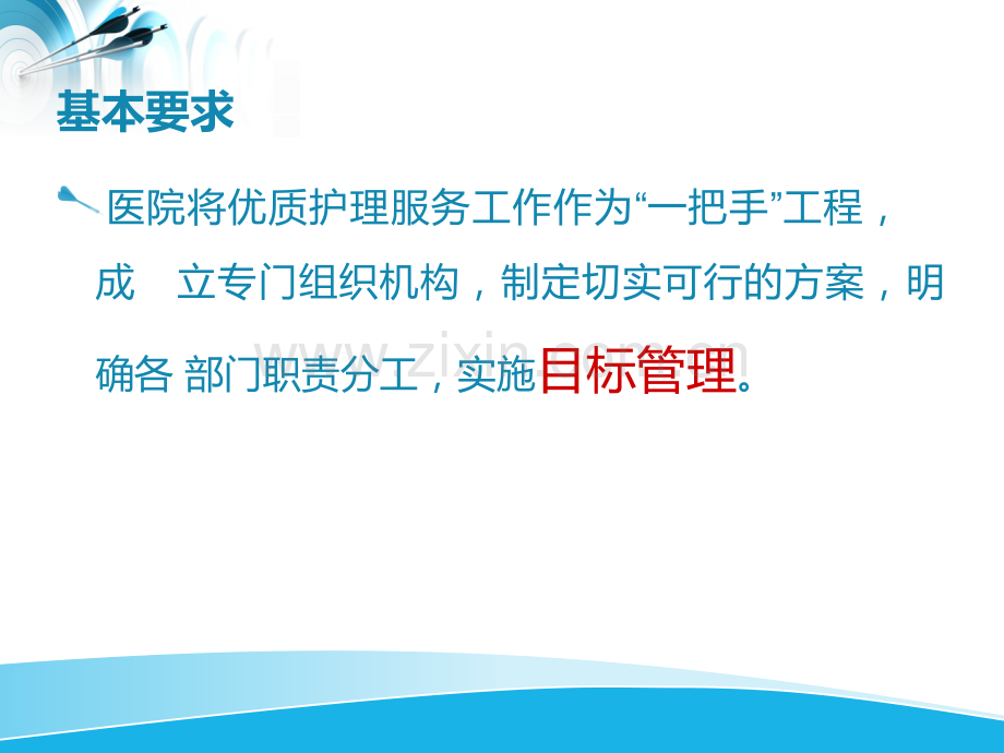 目标管理在护理管理实践中的应用.pptx_第2页