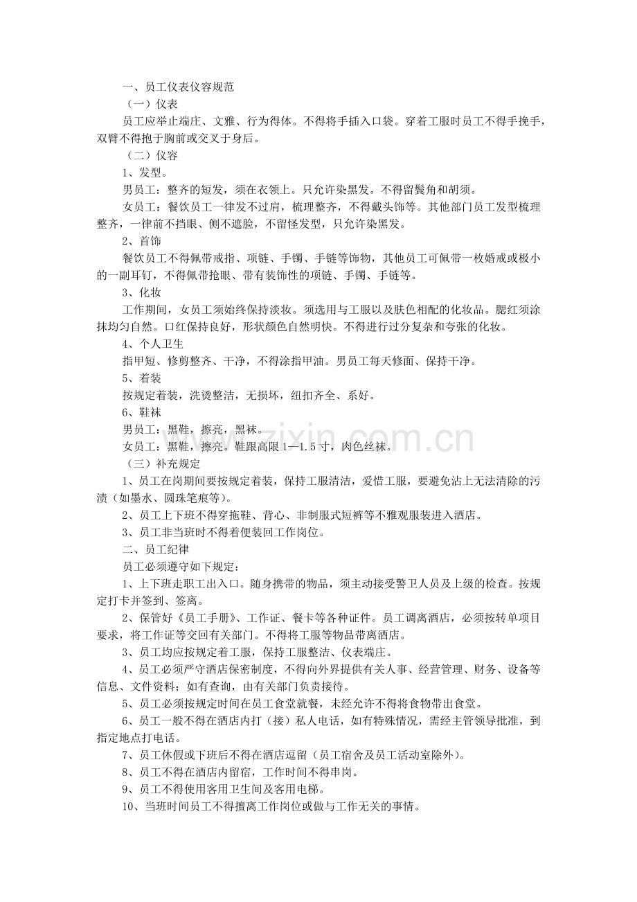 某酒店行为规范培训资料.docx_第1页