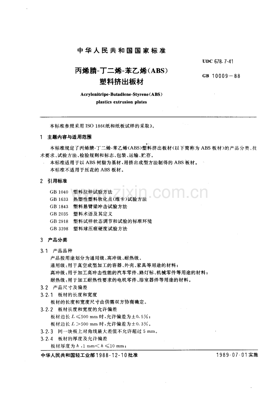 GB∕T 10009-1988 丙烯腈-丁二烯-苯乙烯(ABS)塑料挤出板材(参照采用ISO 186).pdf_第1页