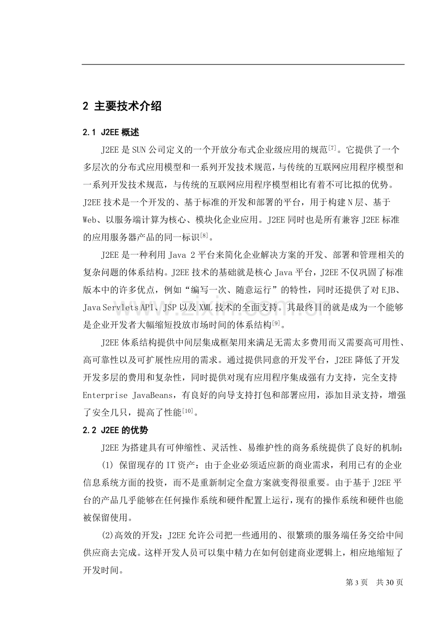 企业员工信息管理系统论文-毕业论文.doc_第3页