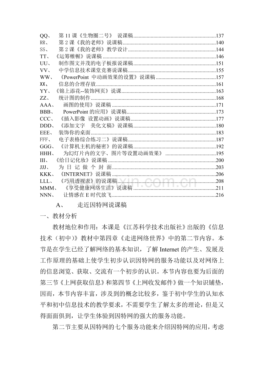 【教师招聘资料】初中信息技术-—全册说课稿大全.doc_第3页