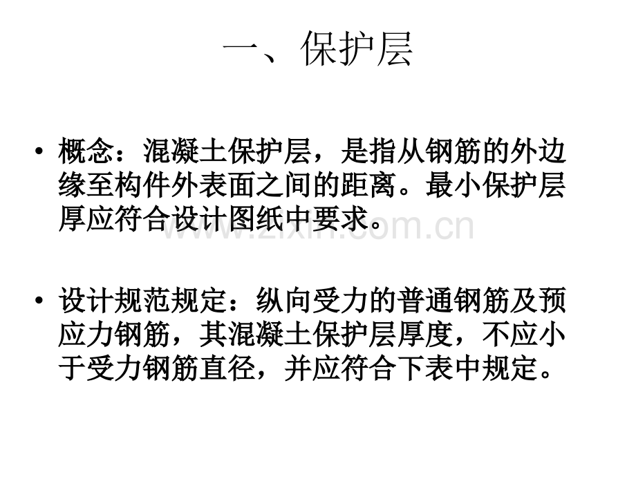 钢筋计算弯钩构造要求钢筋计算详细方法图解图文并茂.pptx_第2页