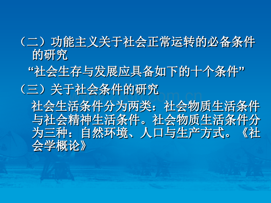 社会运行的条件和机制.pptx_第2页