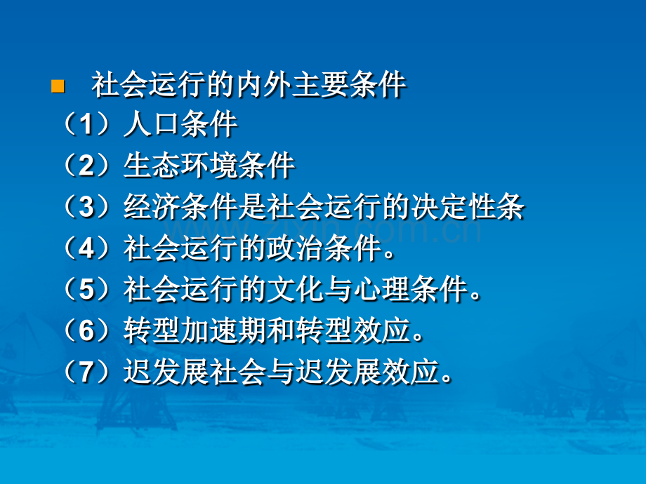 社会运行的条件和机制.pptx_第3页