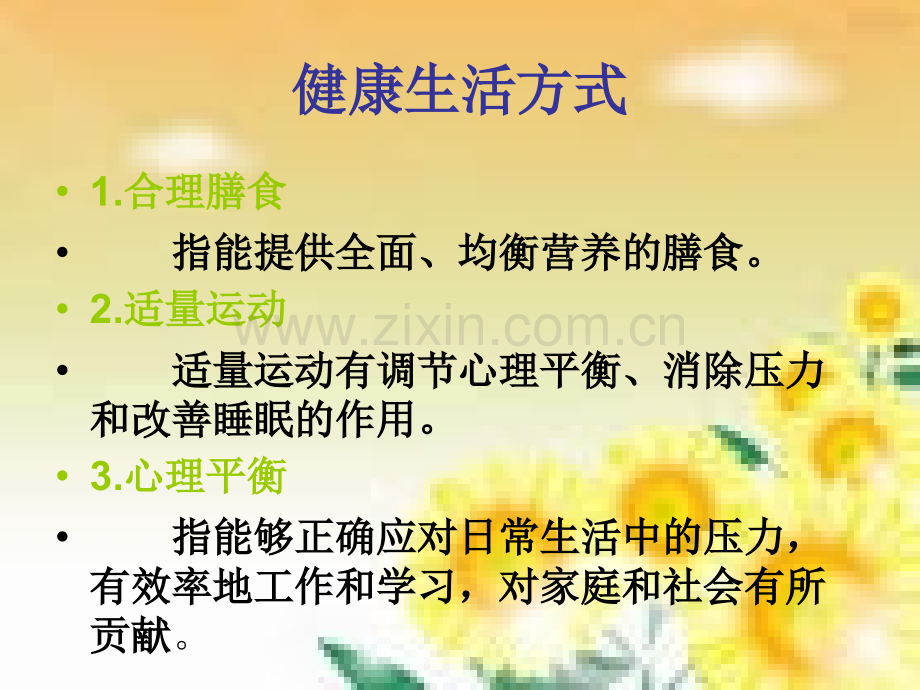 班会课健康我做主.pptx_第1页