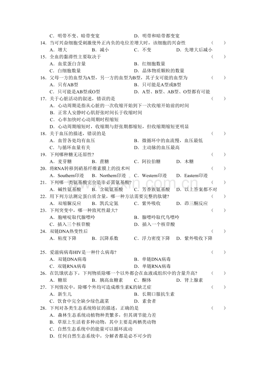 福建省中学生生物学竞赛初赛试卷附答案.doc_第2页