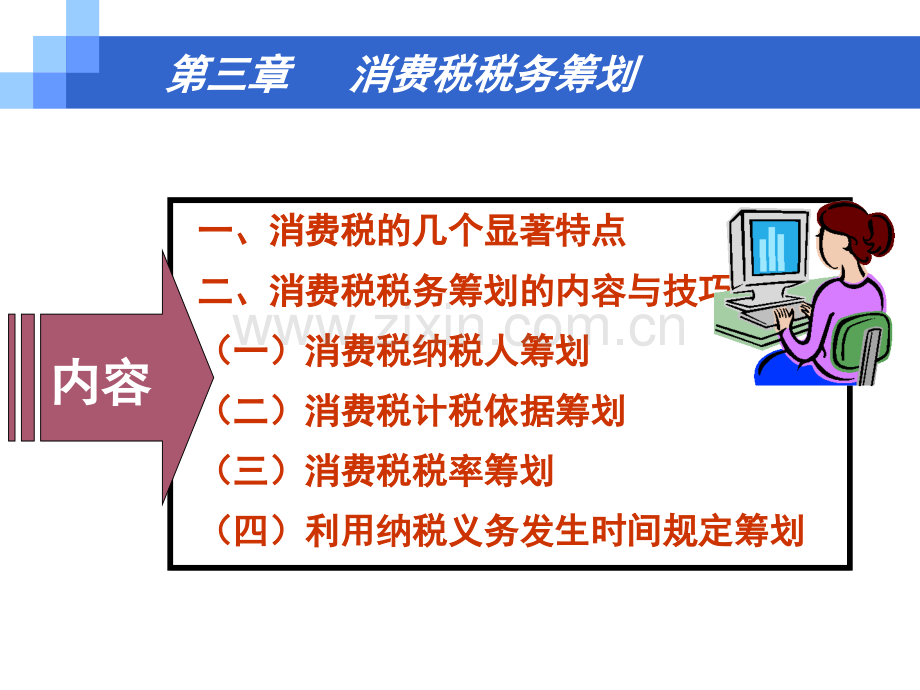 税务筹划消费税税务筹划新.pptx_第3页