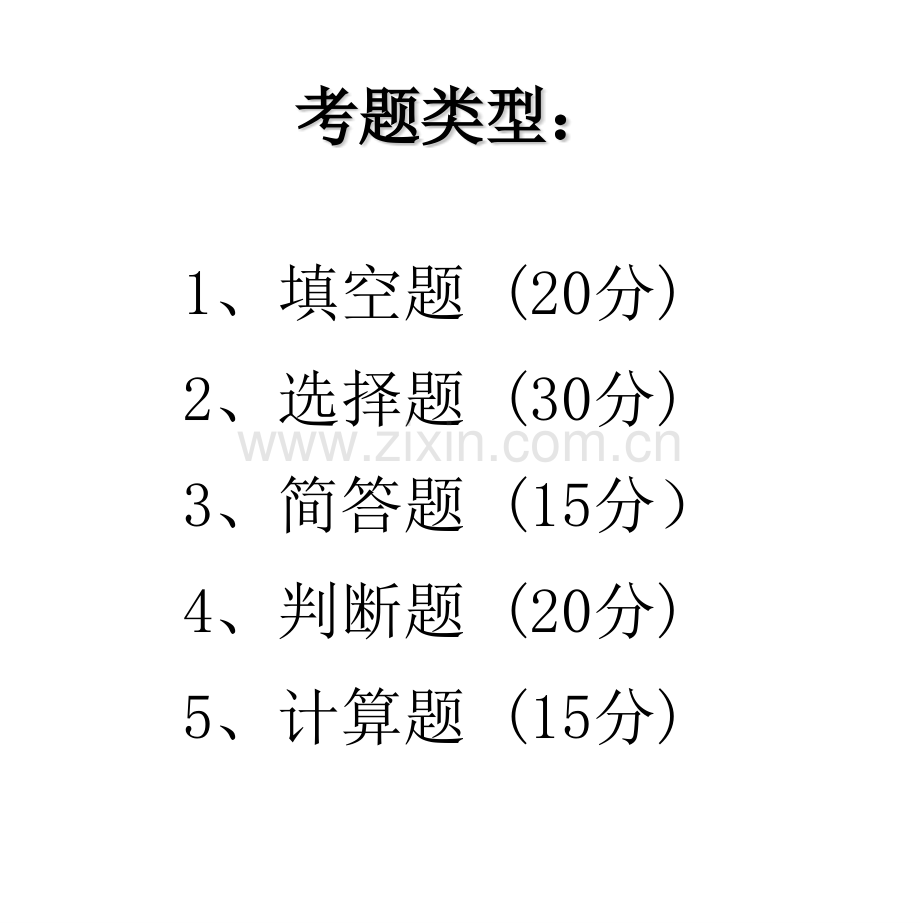 测量学土木工程考前辅导资料.pptx_第1页