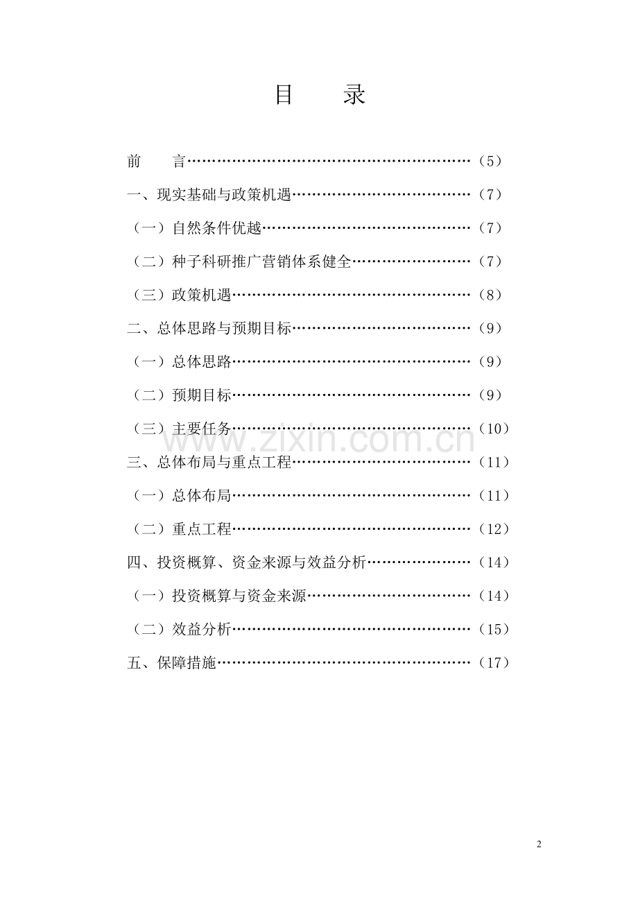 100万亩小麦良种繁育基地可行性研究报告.doc_第2页