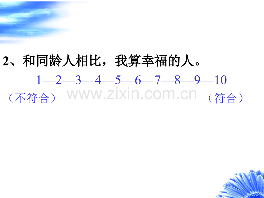 班主任的幸福.pptx_第2页