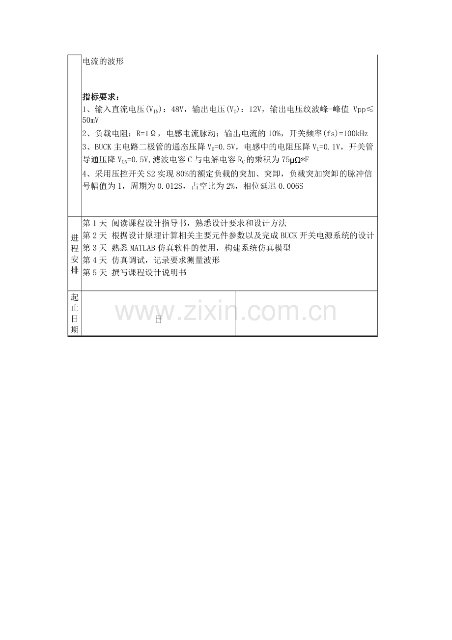 电力电子技术课程设计-BUCK开关电源闭环控制的仿真研究--48V12V.docx_第2页