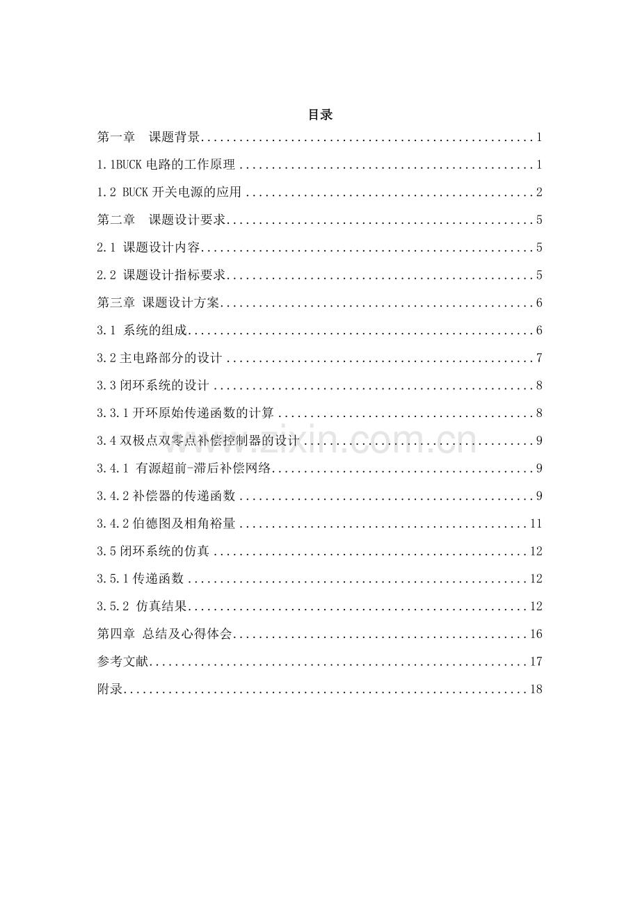 电力电子技术课程设计-BUCK开关电源闭环控制的仿真研究--48V12V.docx_第3页