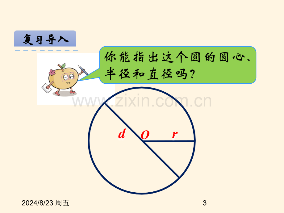 西师大版小学六年级上册数学圆22扇形设计图案.pptx_第3页