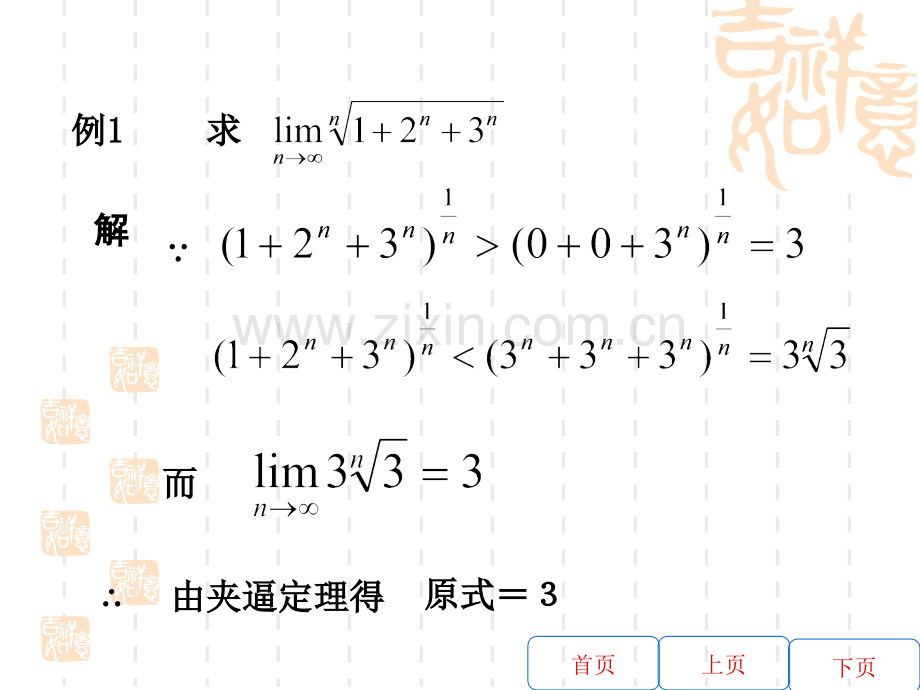 极限存在准则、两个重要极限.pptx_第1页