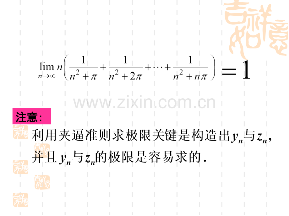 极限存在准则、两个重要极限.pptx_第3页