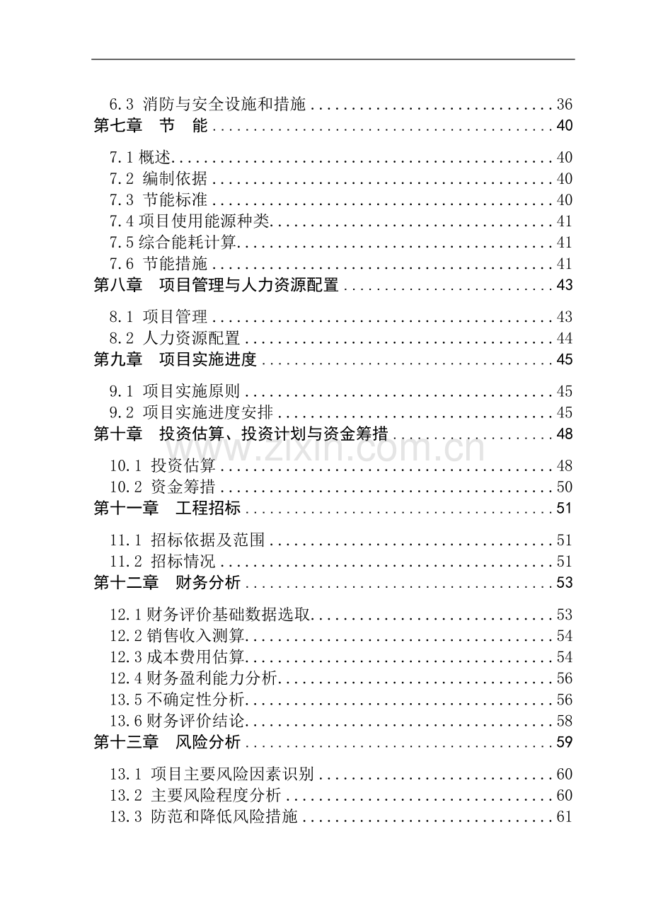 快递物流中心项目建设投资可行性研究报告.doc_第3页