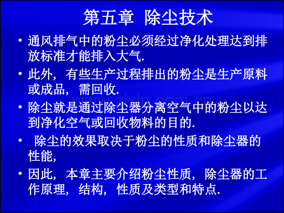 烟气除尘的原理及技术分析.pptx_第2页