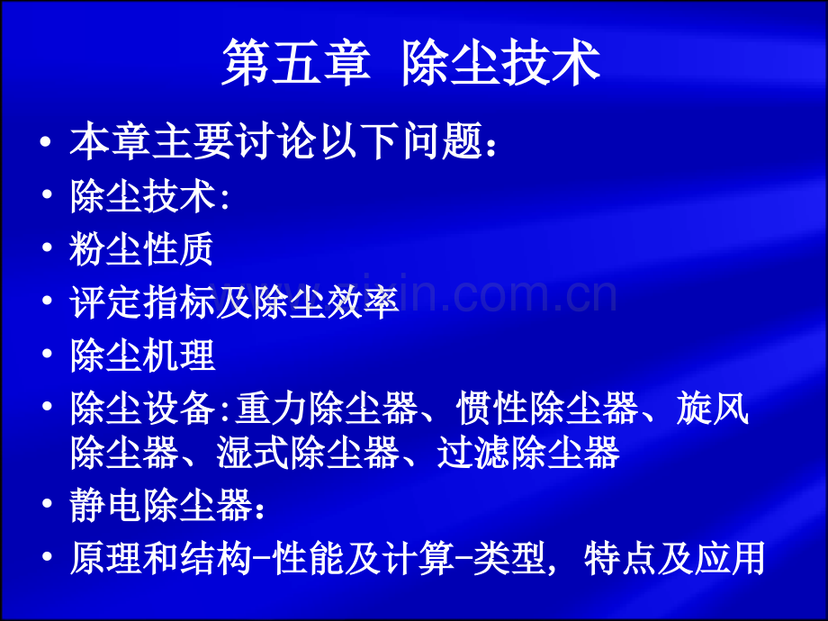 烟气除尘的原理及技术分析.pptx_第3页