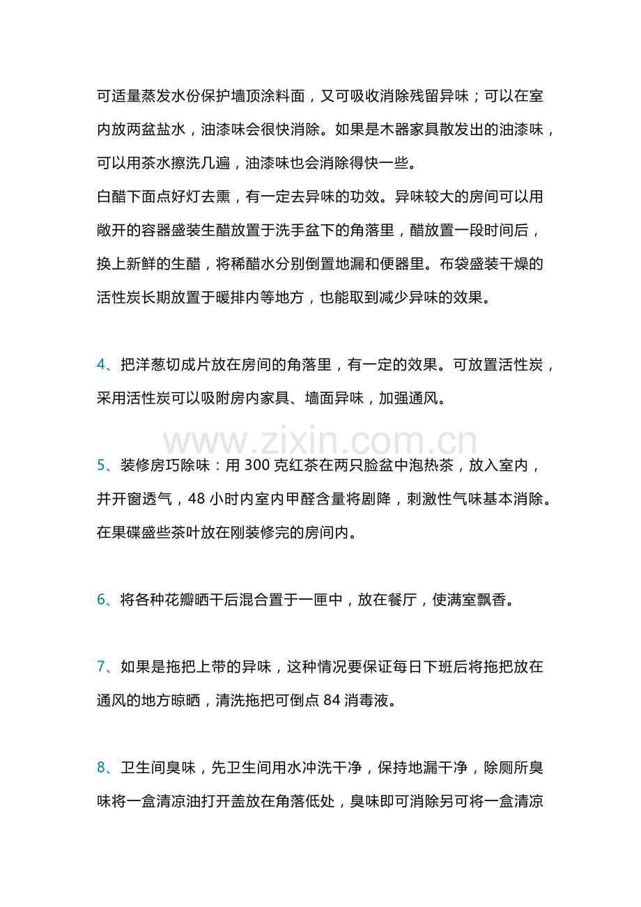 去除酒店客房异味的方法总结.docx_第2页