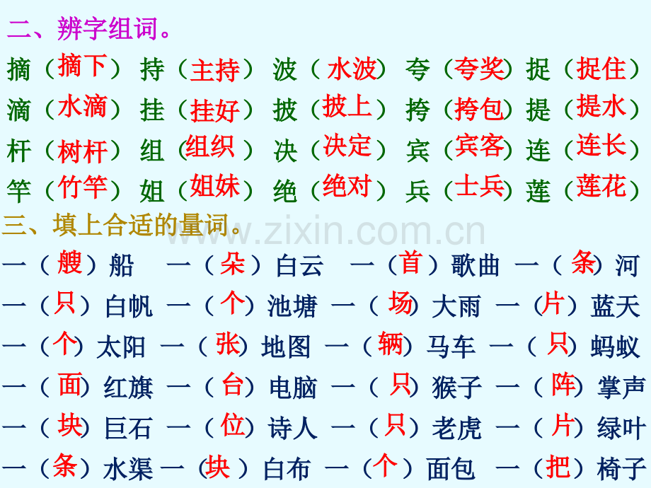 湘教版二年级上册语文演练.pptx_第3页