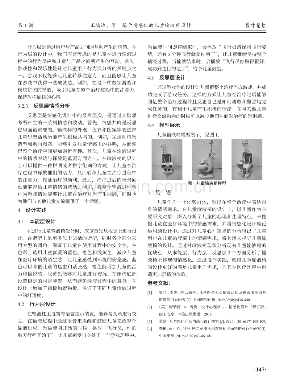 基于情感化的儿童输液椅设计.pdf_第3页