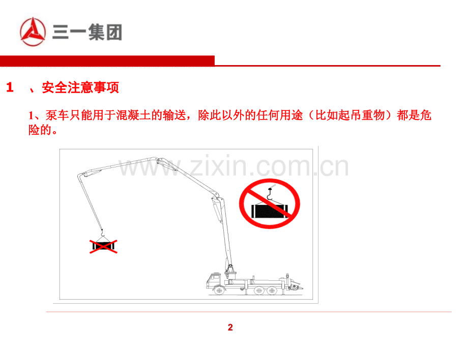 泵车安全操作.pptx_第3页