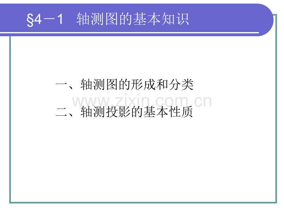 机械制图-第四章.pptx_第2页