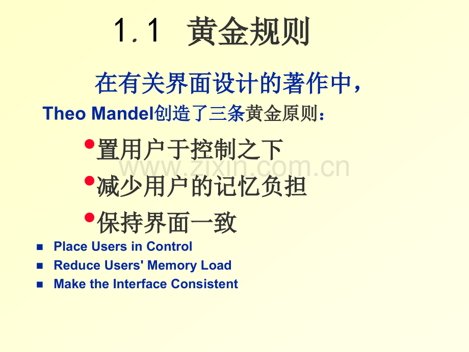 用户界面设计.pptx_第3页