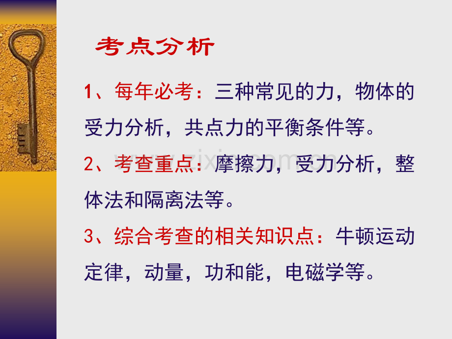 河北省迁安一中高一物理必修一力物体的平衡.pptx_第2页