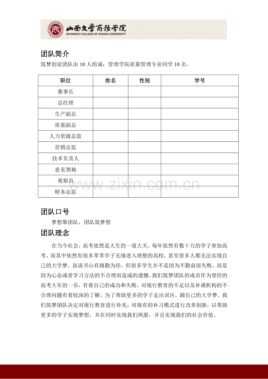 策划方案-—环球教育中心公司发展策划书范文.doc_第2页