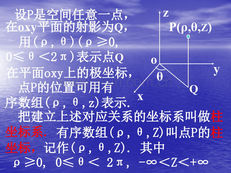 柱坐标系与球坐标系北师大选修.pptx_第2页