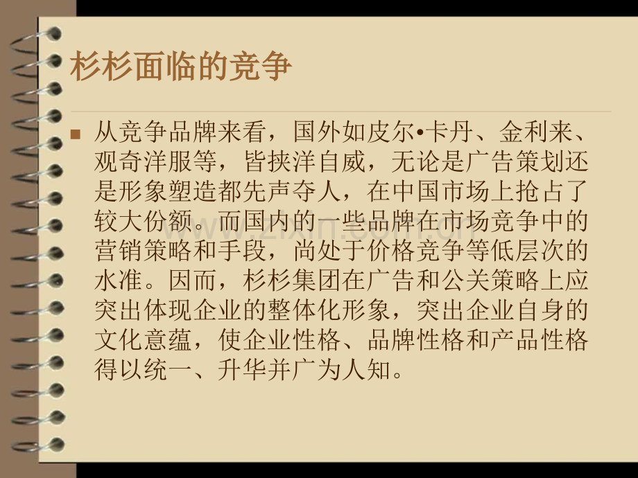 杉杉集团的企业文化.pptx_第3页