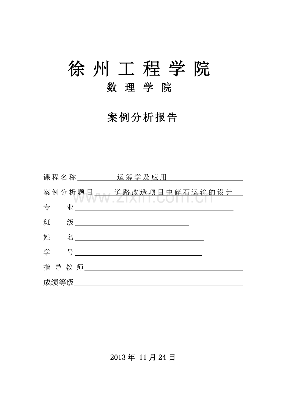 道路改造项目中碎石运输的设计大学论文.doc_第1页