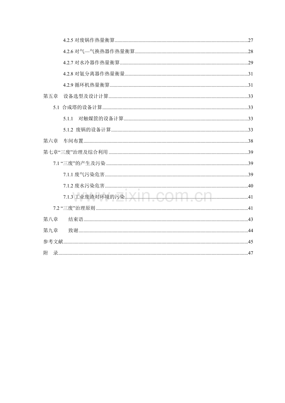 年产8万吨合成氨合成工段工艺设计-毕设论文.doc_第3页