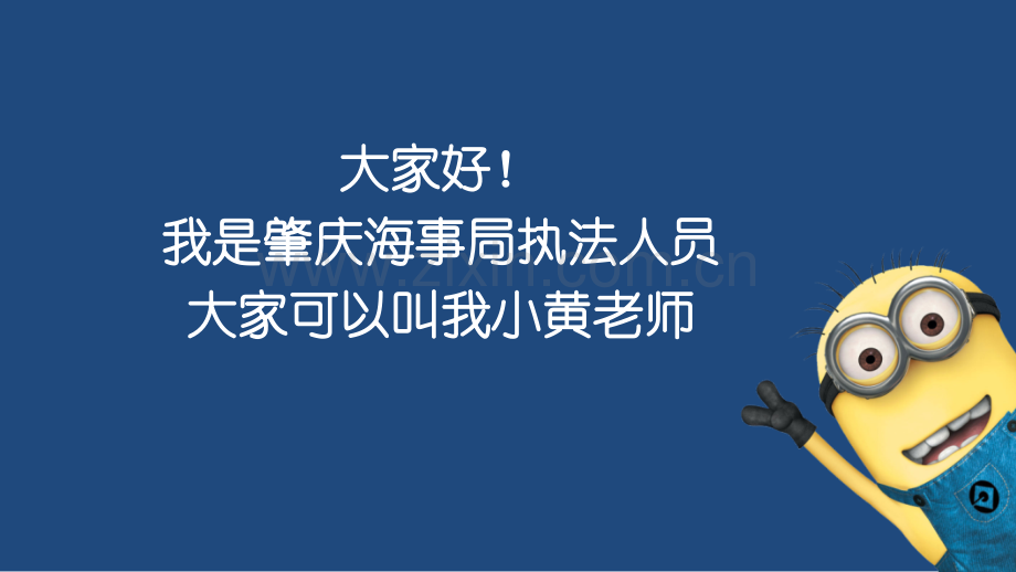 海安课堂之水上交通安全知识进校园.pptx_第2页