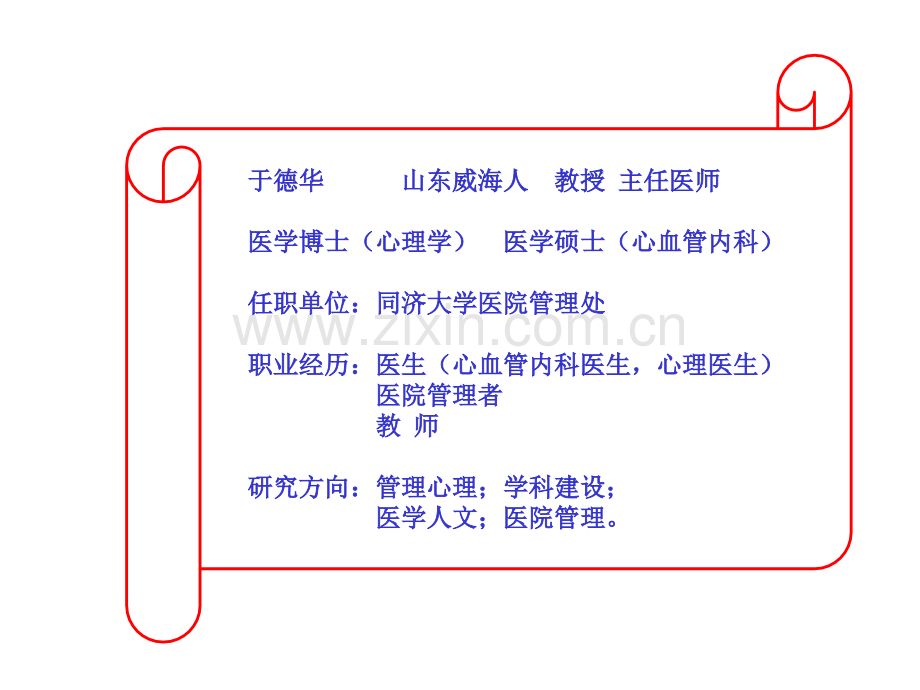 社区医生的职业心理.pptx_第1页