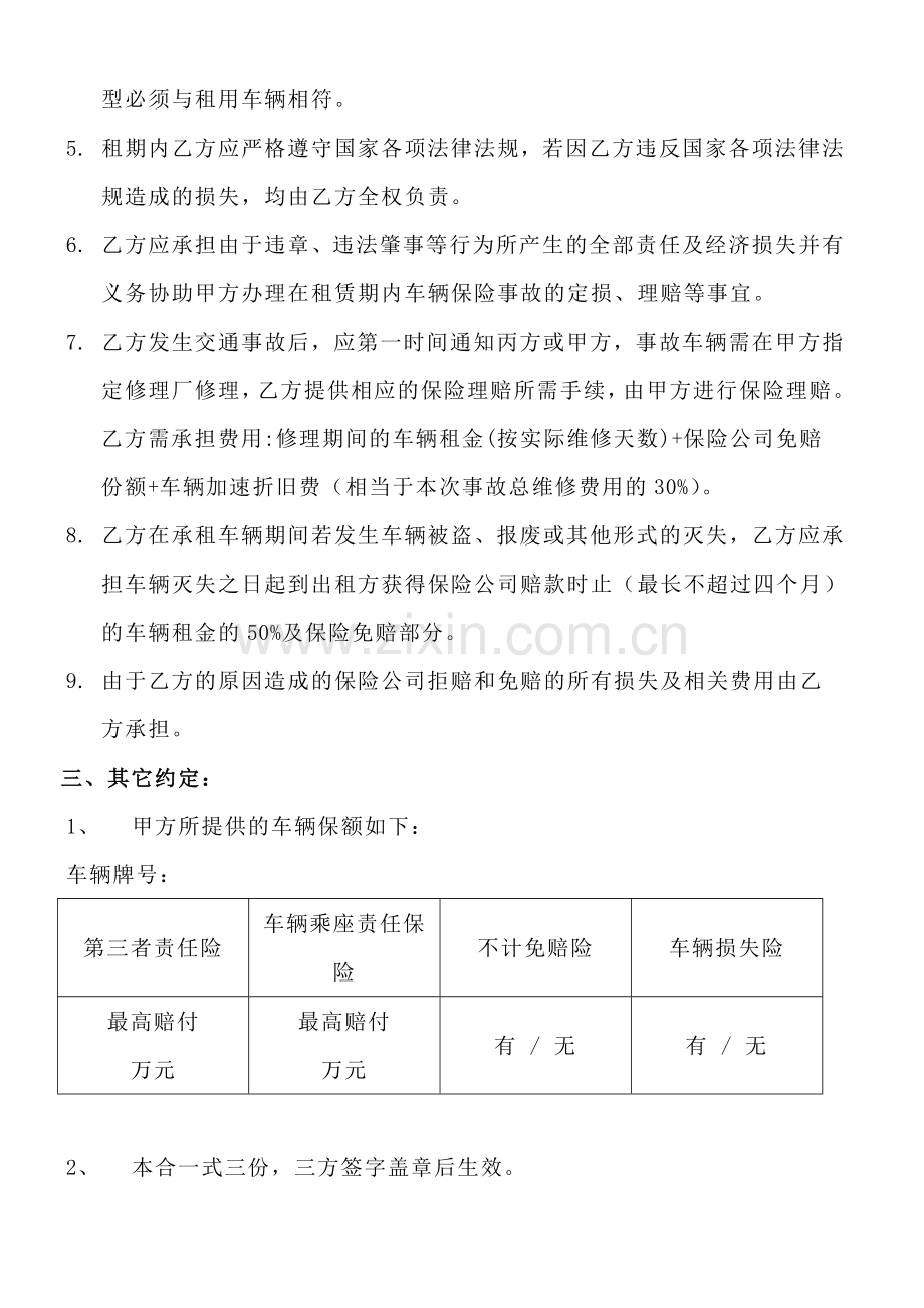 汽车租赁零租三方合同书.doc_第2页