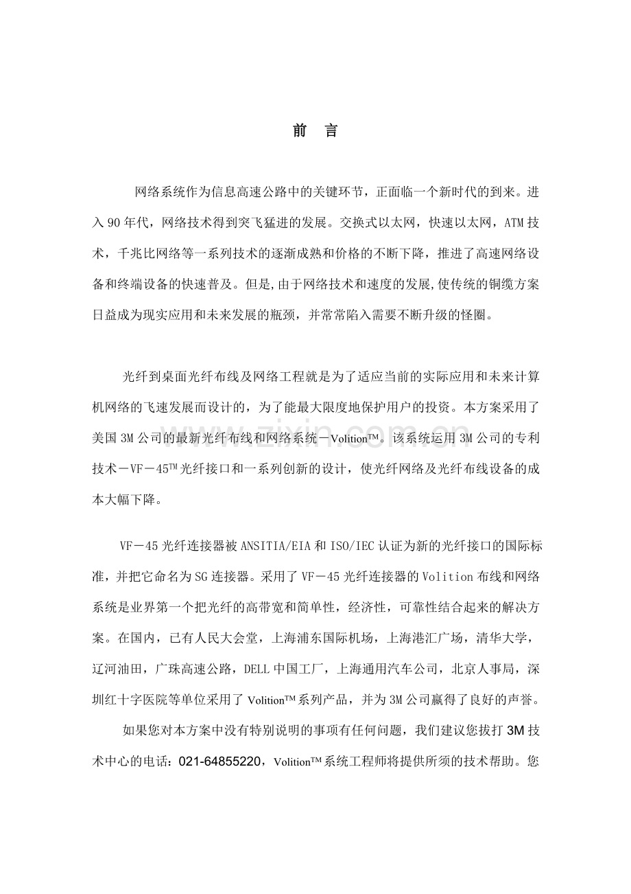 3M全光纤方案布线系统设计方案毕业设计正文.doc_第3页