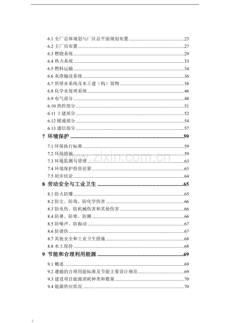 生猪养殖场可行性研究报告.doc_第2页