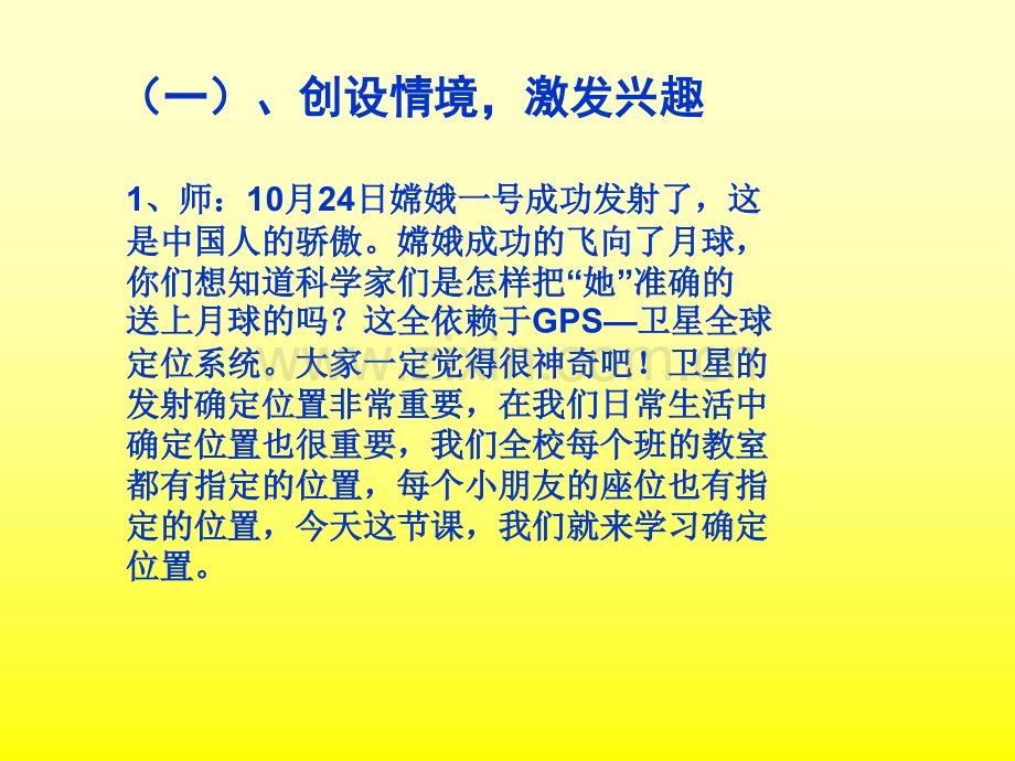 新苏教版四年级数学下册用数对确定位置课件.pptx_第2页