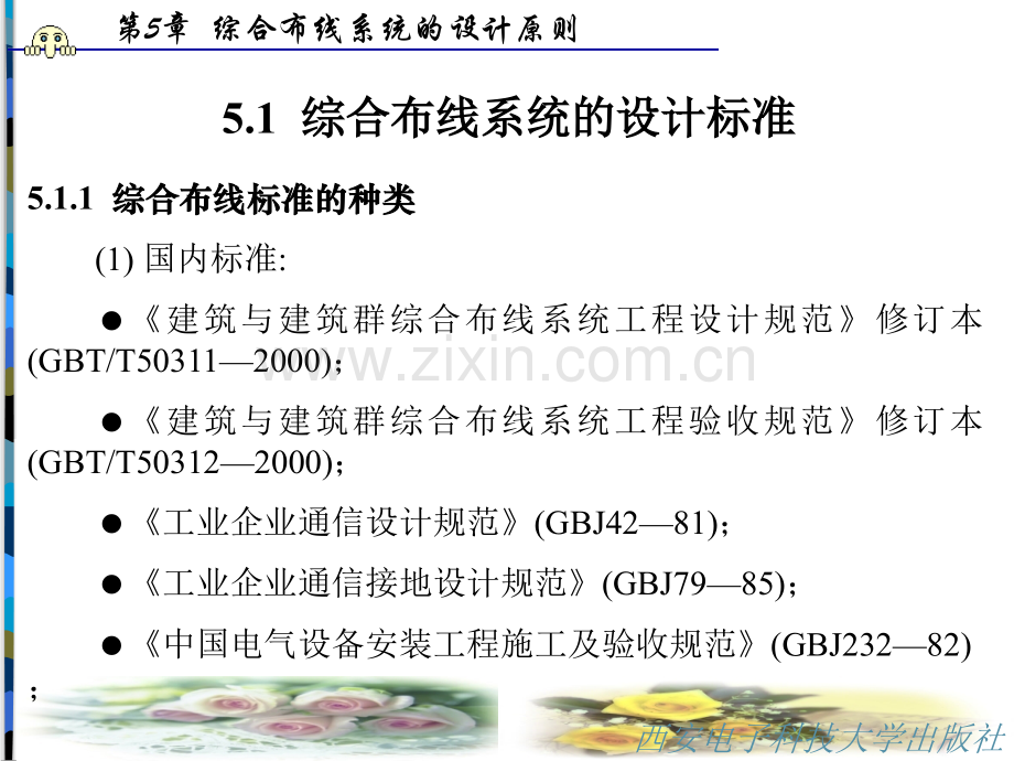 综合布线系统通信线路的地下管道引入房.pptx_第2页