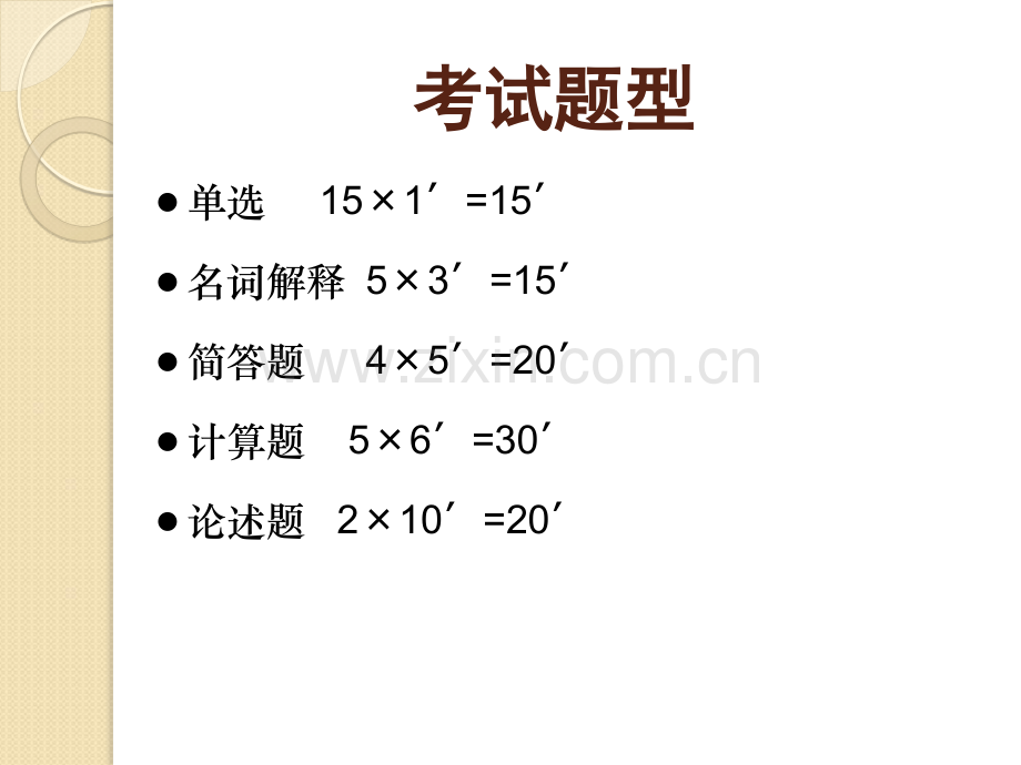 管理经济学全套.pptx_第2页